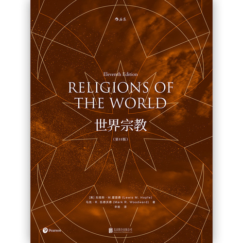 后浪官方正版现货《世界宗教（第11版）》全面介绍世界各主要zong教打开理解世界的另一个面向佛教基督教历史zong百科书籍