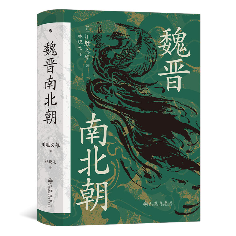 《魏晋南北朝》汗青堂丛书103 政治分裂时代 贵族制王朝更迭文明史权力史六朝史中国古代史书籍 后浪现货 - 图0