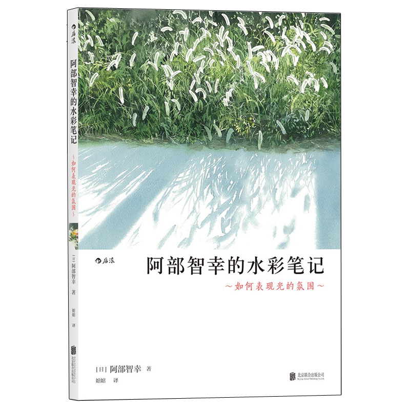 【正版共2册套装】《阿部智幸的水彩笔记（全2册）》详细的绘画步骤图搭配时间分配指南，从画材准备到画作完稿一览无余！后浪 - 图2