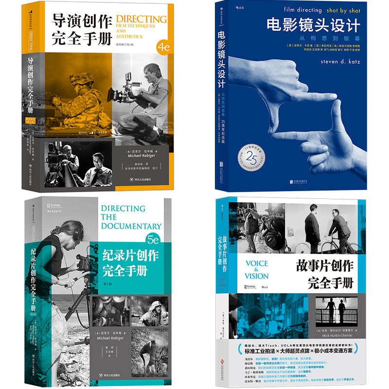 【导演艺术任选】导演创作完全手册 导演思维导演课如何拍电影 场面调度电影镜头设计导演的摄影课 新手导演求生术 后浪现货,淘宝优惠券,粉丝福利购,淘宝优惠卷