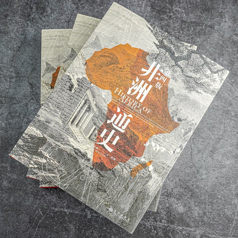 后浪官方正版《非洲通史（第四版）》全面修订和更新的内容，总数近乎300张的图片以彩色的形式呈现，作者立场中立。