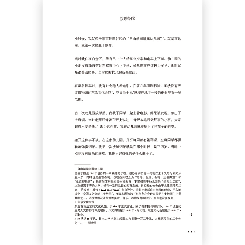 后浪官方正版《音乐即自由》国际音乐大师坂本龙一口述自传，五个乐章、五个阶段，30余张珍藏私人照片。讲述了他如何走上音乐道路 - 图0