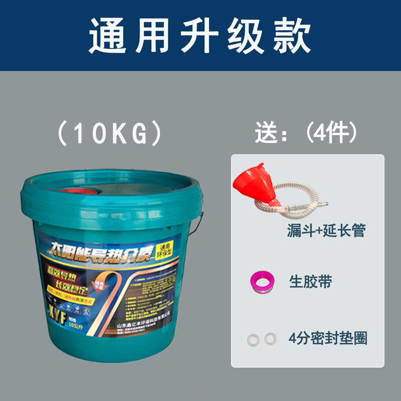 平板壁挂太阳能防冻液介质液热水器专用导热油环保型换能液 -35℃