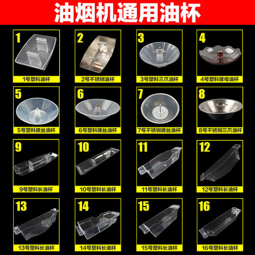 通用抽油烟机配件油杯老式接油盒方长行接油槽家用吸油烟机防油罩 - 图0