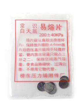 高压锅易溶片配件大全