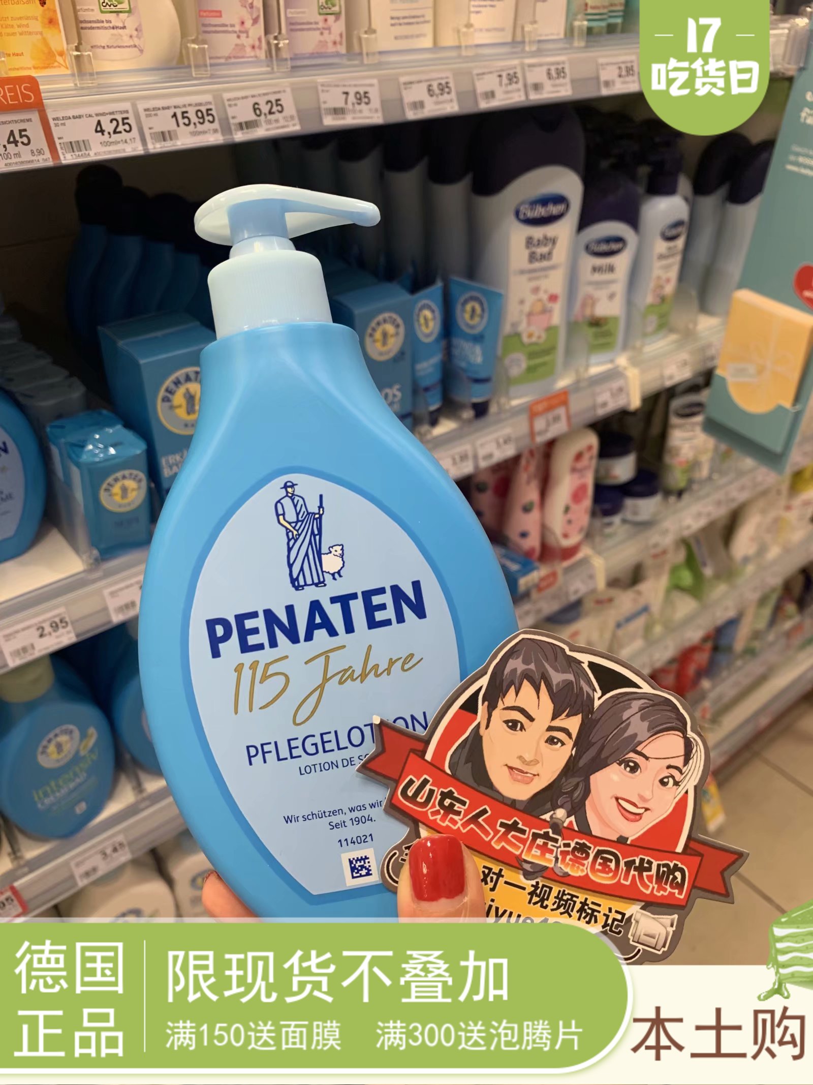 德国代购贝娜婷Penaten婴幼儿宝宝护肤润肤露身体乳 400ml 现货