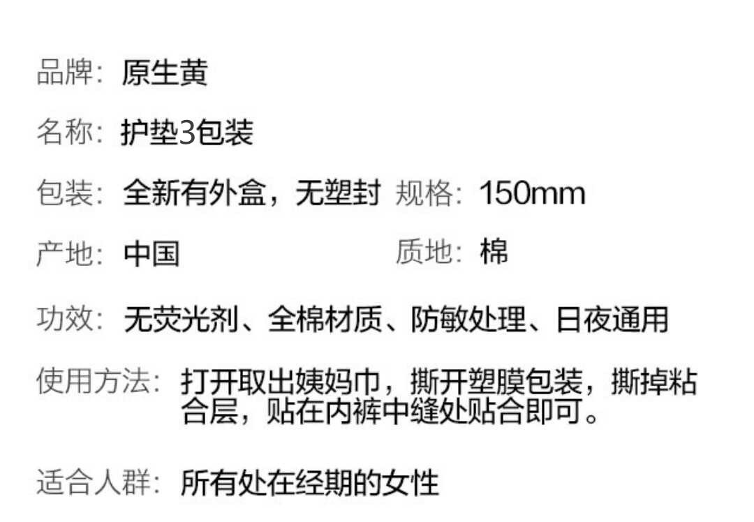 原生黄护垫3盒84片150mm卫生巾全棉柔无荧光剂透气 云集正品 - 图3