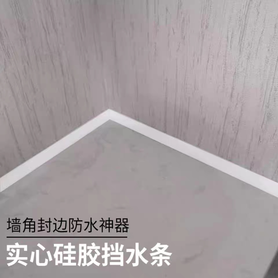 浴室柜缝隙边缘填补条阴角线自粘洗手盆隔水条厨房台面硅胶挡水条,淘宝优惠券,粉丝福利购,淘宝优惠卷