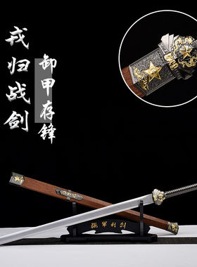 戎归之剑退伍纪念龙泉汉剑宝剑锰钢剑送礼礼物从戎之剑摆件未开刃