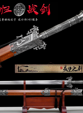 龙泉市戎归战剑退役送礼从戎之剑长剑汉剑收藏真宝剑冷兵器未开刃