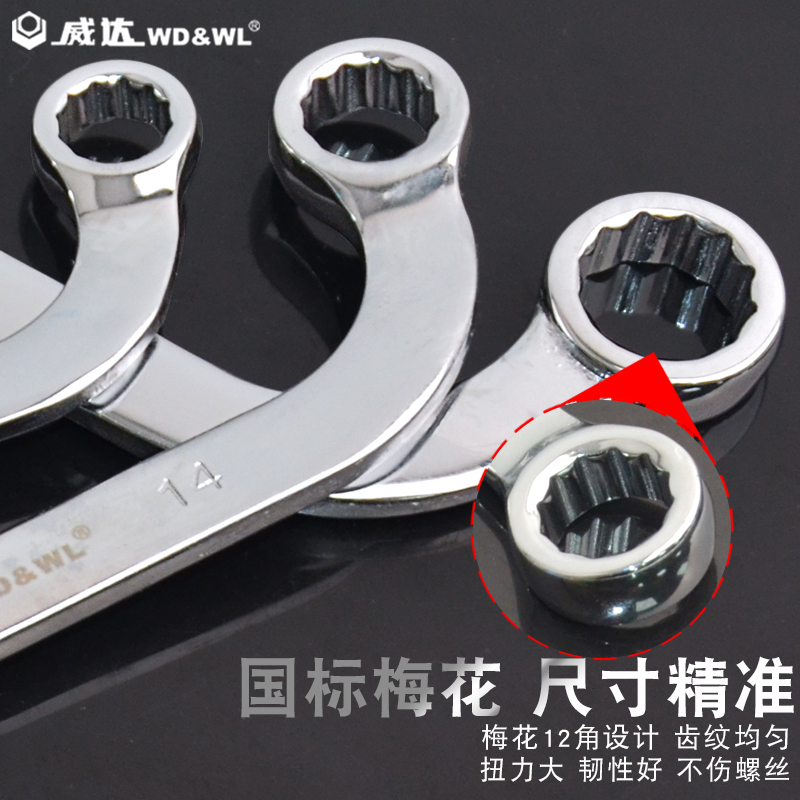 威达 梅花扳手 双头S型梅花扳手U型C型双梅板子弯柄双向 汽修扳手 - 图0