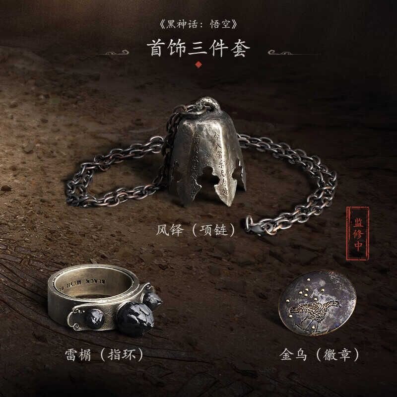 黑神话悟空实体收藏版戒指指环项链徽章纪念游戏首饰三件套