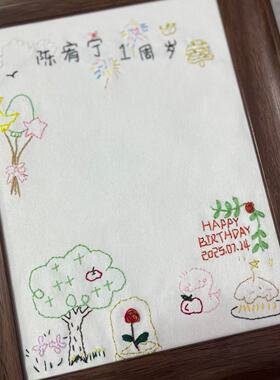 周岁礼物刺绣相框足印摆件送闺蜜孩子满月礼定制宝宝生日纪念日