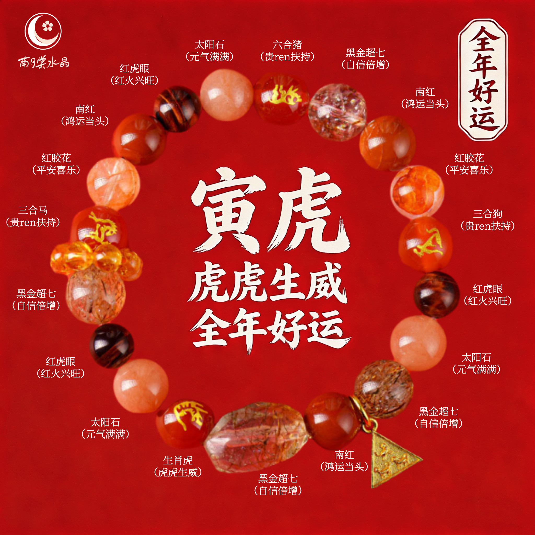 马踏金山｜三合六合五行水晶手串女本命年十二生肖手饰多宝手链,淘宝优惠券,粉丝福利购,淘宝优惠卷