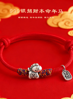 马年本命年999足银招财马手工编织手绳男女简约百搭纳福红绳编绳