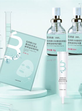 伯纳赫重组胶原蛋白屏障速修特护贴面膜微创术后修护舒缓修敏肌肤