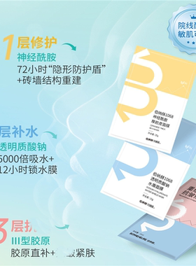 伯纳赫神经酰胺厚脸皮面膜补水保湿紧致嫩肤缓解熬夜肌修护屏障女