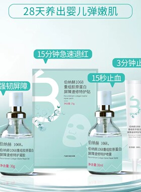 伯纳赫重组胶原修护抗皱喷雾
