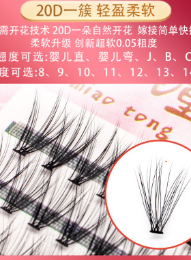自嫁接睫毛20D0.05粗度自然逼真