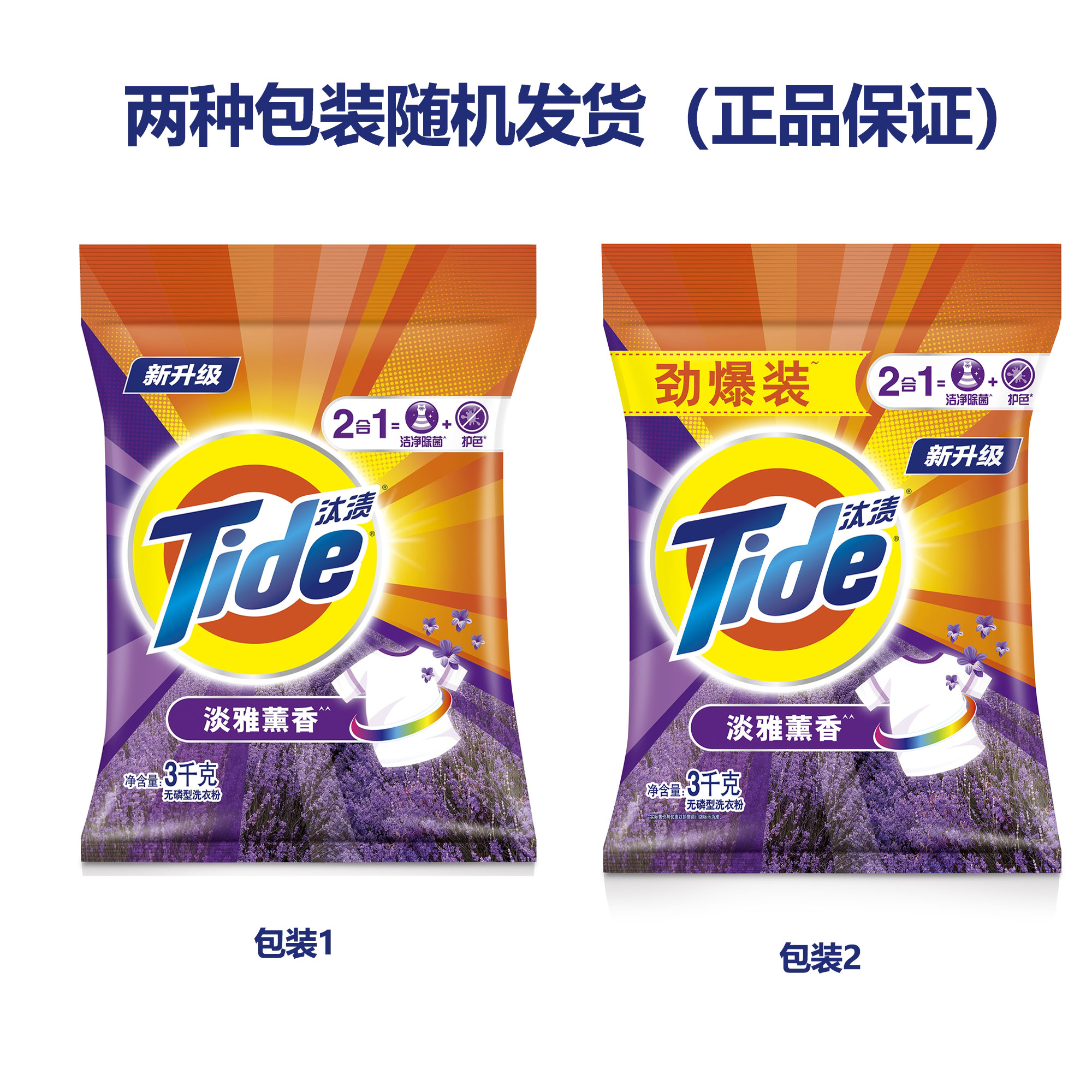 TIDE/汰渍二合一洗衣粉淡雅薰香留香洗衣粉去污劳保用品家用正品 - 图1