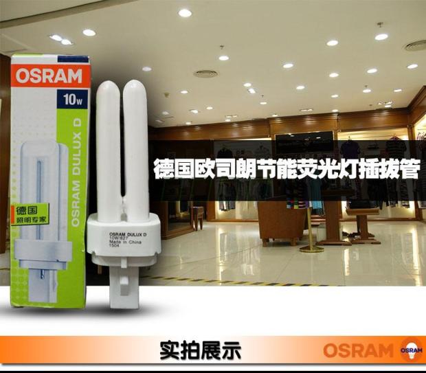 YDN865节能灯两针插管10W13W18W插拔单端灯管OSRAM DULUXD13W/827 - 图2