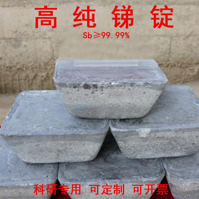 高纯金属锑块锑锭锑粒锑板锑棒锑颗粒锑晶体锑锭Sb99.99%实验科研_虎窝淘