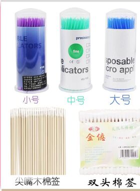 纹绣工具超细无菌尖头尖嘴小棉签