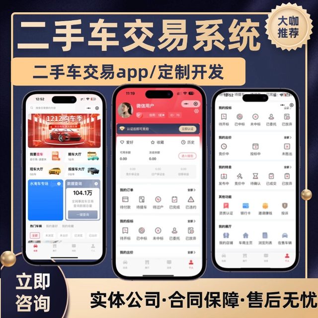 Car auction mall system second-hand car trading platform app source code sales online bidding vehicle applet