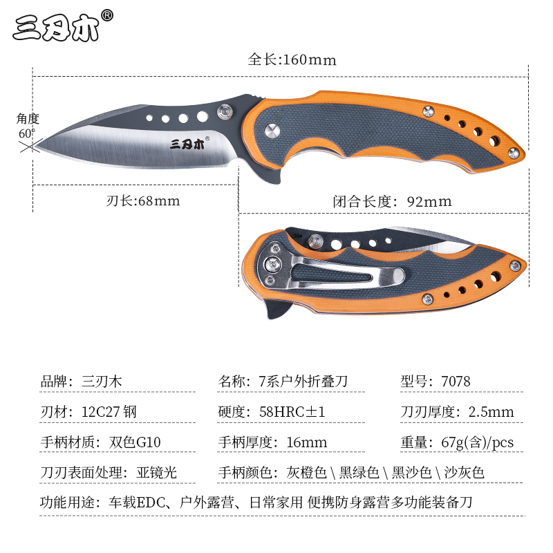 三刃木折叠刀户外日用刀具防身野营合法开刃防身野外生存水果钢刀