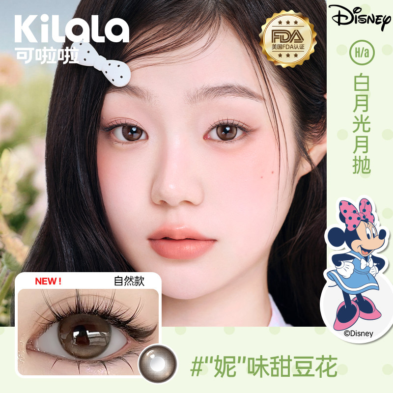 kilala可啦啦白月光月抛隐形眼镜美瞳混血官方旗舰店冰摇乌龙zb