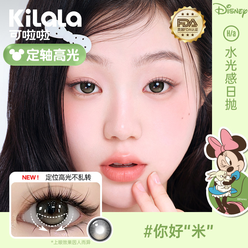 kilala可啦啦水光感玻尿酸美瞳日抛10片装彩色近视隐形眼镜