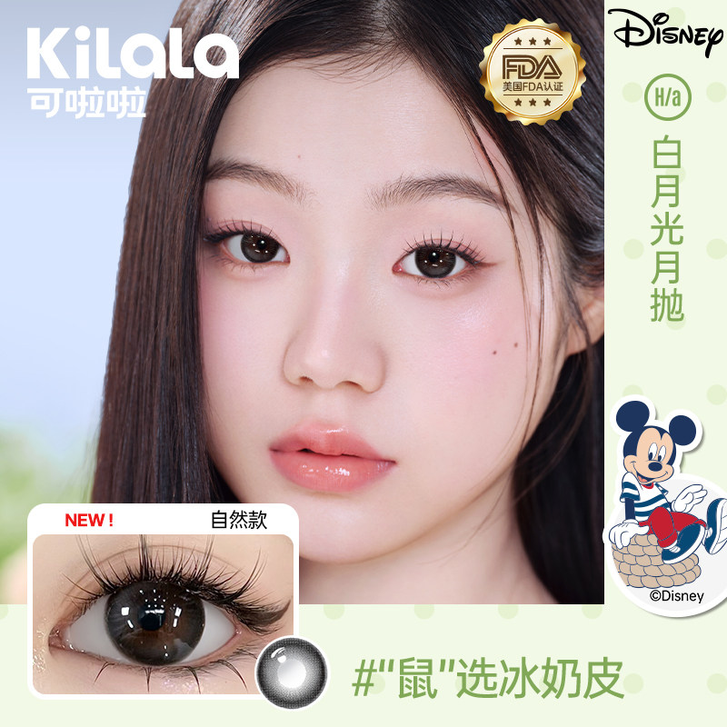 kilala可啦啦白月光月抛隐形眼镜美瞳混血官方旗舰店冰摇乌龙zb