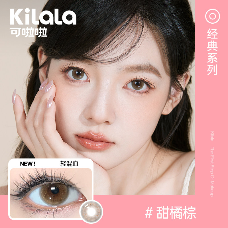 可啦啦精选花色半年抛2片装美瞳彩色隐形眼镜官方旗舰店tk