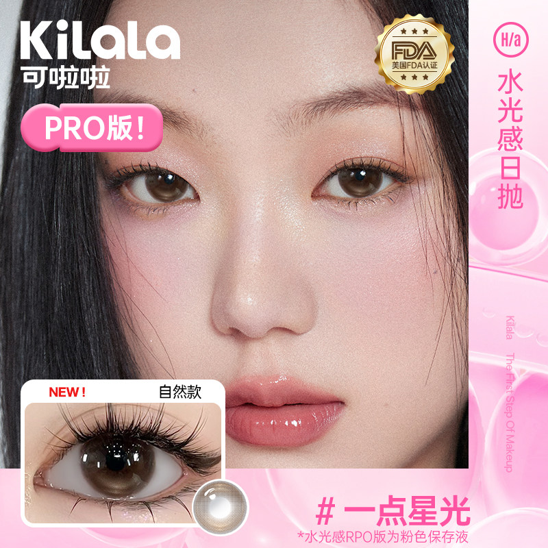 kilala可啦啦水光感玻尿酸美瞳日抛10片装彩色近视隐形眼镜