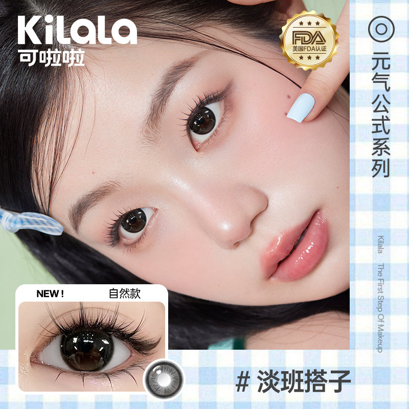kilala可啦啦元气公式美瞳半年抛彩色隐形眼镜女正品官方旗舰店zb