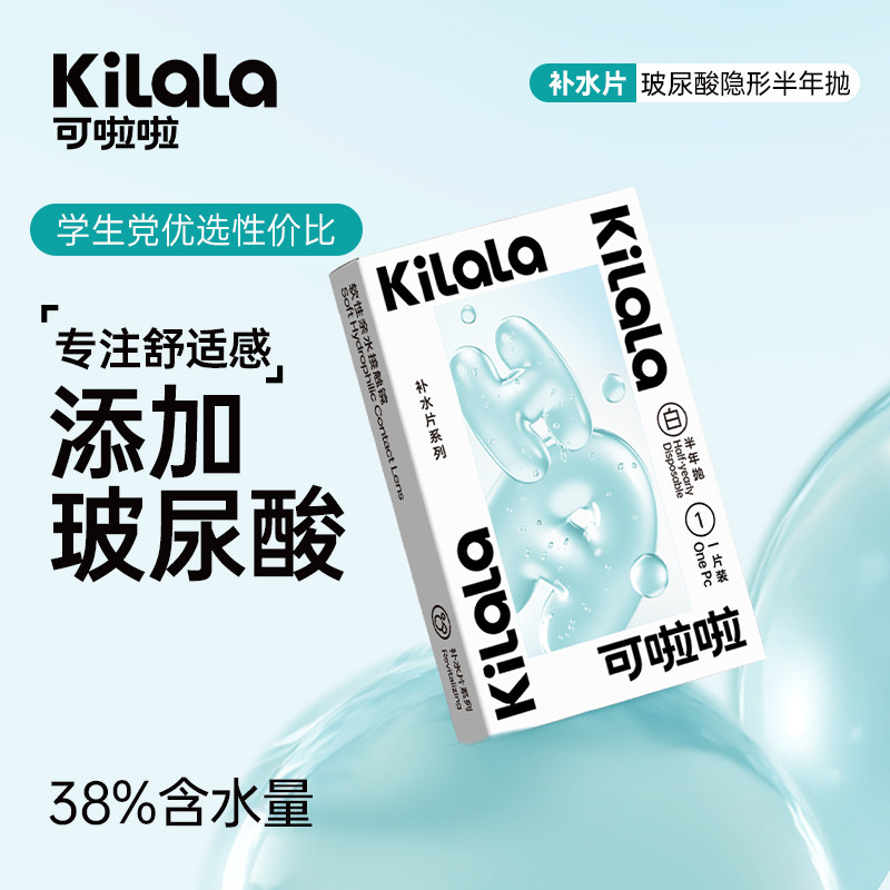 可啦啦隐形近视眼镜男女透明片半年抛2片装旗舰店官网送护理液盒