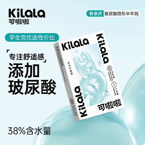 可啦啦补水片透明半年抛2片装隐形近视眼镜官方旗舰店正品 - 图0