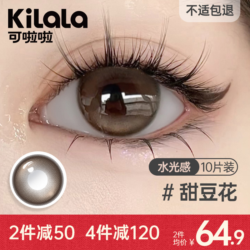 kilala可啦啦水光感玻尿酸美瞳日抛10片装彩色近视隐形眼镜
