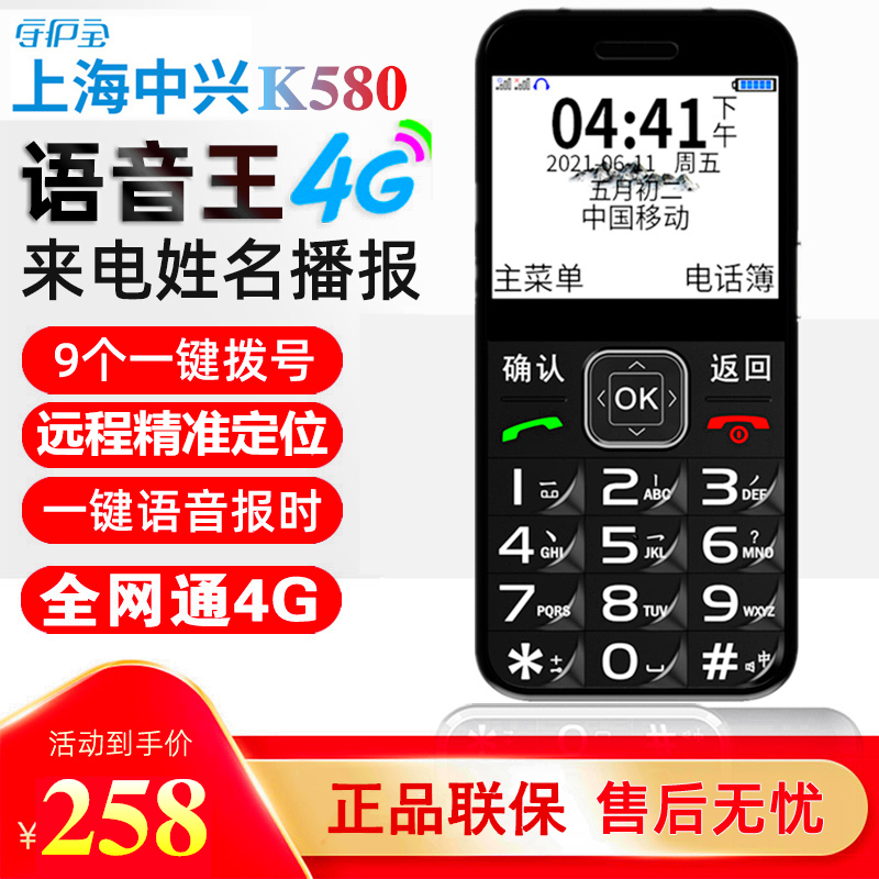 ZTE/中兴 U288+移动直板大按键老年老人手机大字电信联通4G全网通