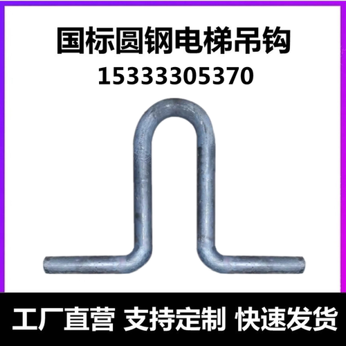 电梯机房吊钩预埋件几字Q235圆钢管廊人防门货梯别墅建筑配件定制 - 图0