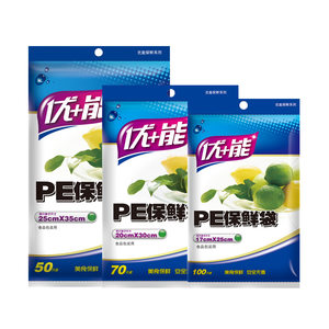 优能抽取式PE保鲜袋厨房大中小号蔬菜水果食品袋冰箱保鲜袋