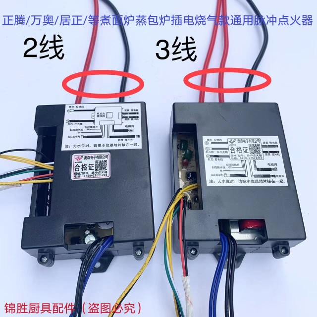 商用燃气炉煮面炉蒸包炉汤炉220V歇火保护3伏脉冲点火器奥森本威 - 图0