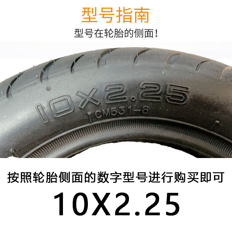 正新轮胎10x2.25内外胎10寸电动滑板车10x2.0/2.50踏板车加厚轮胎 - 图0