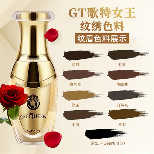 正品GT歌特女王半永久纹眉漂唇色料美瞳线纹眉纹唇雾眉色料用品 - 图1