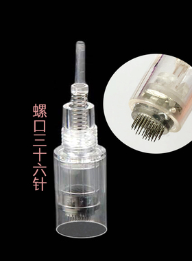 纹绣螺口纳米微针