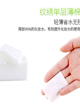纹绣专用加厚薄款无纺布化妆棉片