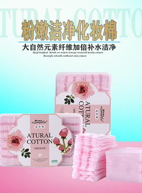 拉美拉加厚夹心100片盒装化妆棉