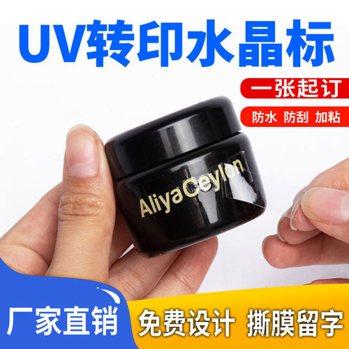 定制彩色水晶标UV转印贴数码打印不干胶 移印感压标 LOGO商标丝印 - 图3