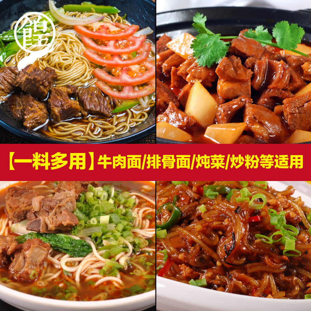 红烧牛肉面底料酱料台式牛肉面调料兰州拉面板面汤料技术配方商用,淘宝优惠券,粉丝福利购,淘宝优惠卷