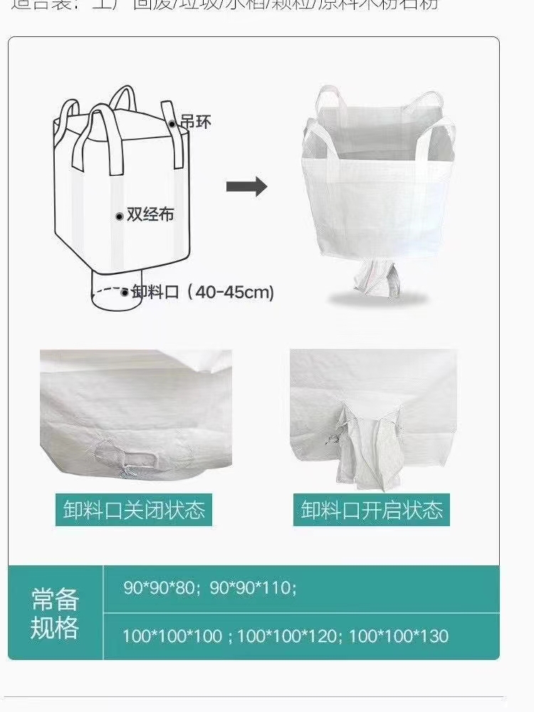 全新 吨袋 吨包 集装袋 1吨1.5吨 防水 加厚 耐磨吨包袋污泥袋 - 图0